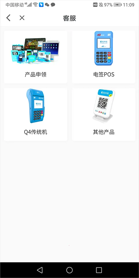 拉卡拉(商家收款软件) 拉卡拉(商家收款软件)