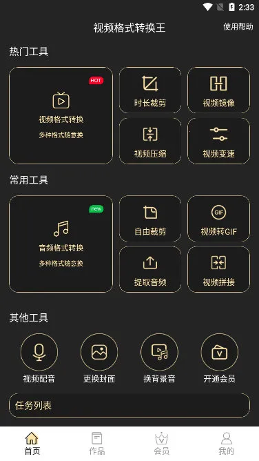 视频格式转化王(视频格式转换工具) 视频格式转化王(视频格式转换工具)