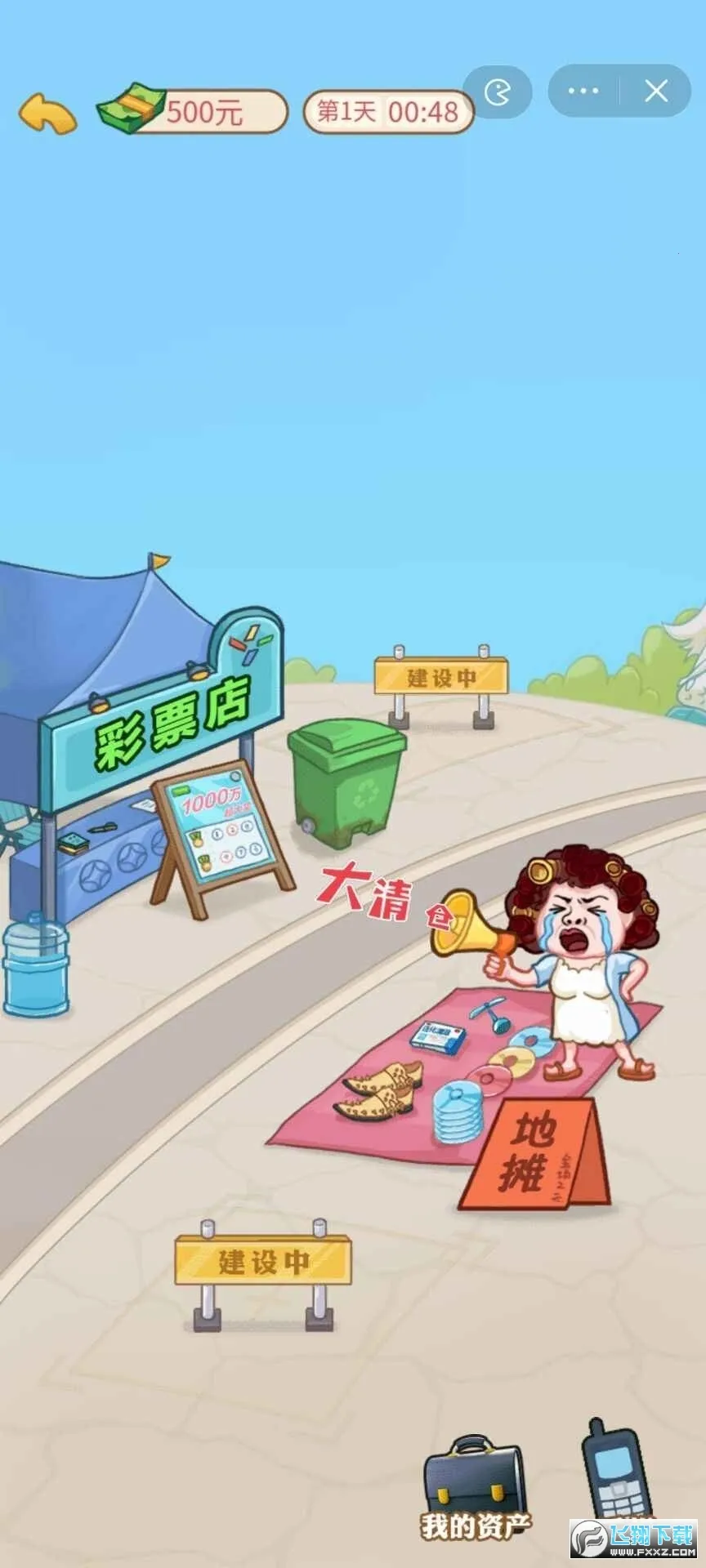 ������Ϯ��(ģ�⾭ӪС��Ϸ)v1.0.2 ��Ѱ��ͼ