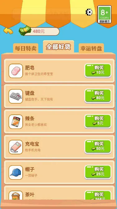 ������Ϯ��(ģ�⾭ӪС��Ϸ)