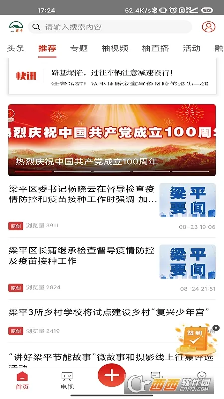 ������ƽ(������Ϣƽ̨)v6.2.5 �ٷ������ͼ