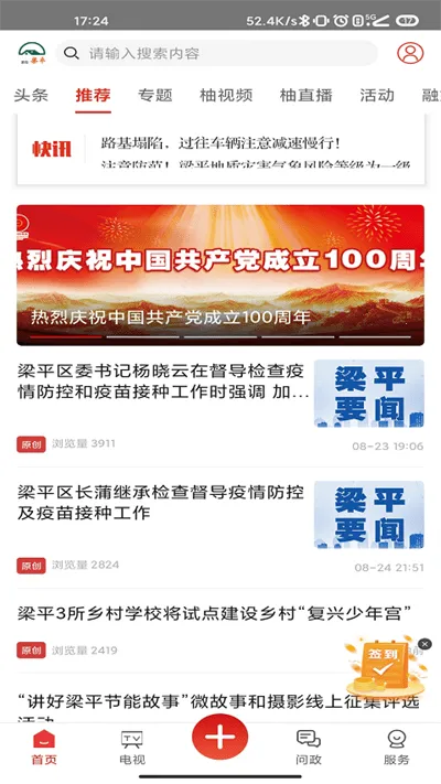 ������ƽ(������Ϣƽ̨)v6.2.5 �ٷ������ͼ