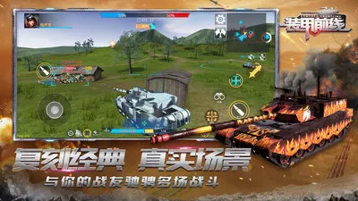 װ��ǰ��(̹�������Ϸ)v1.8.1 �ٷ������ͼ