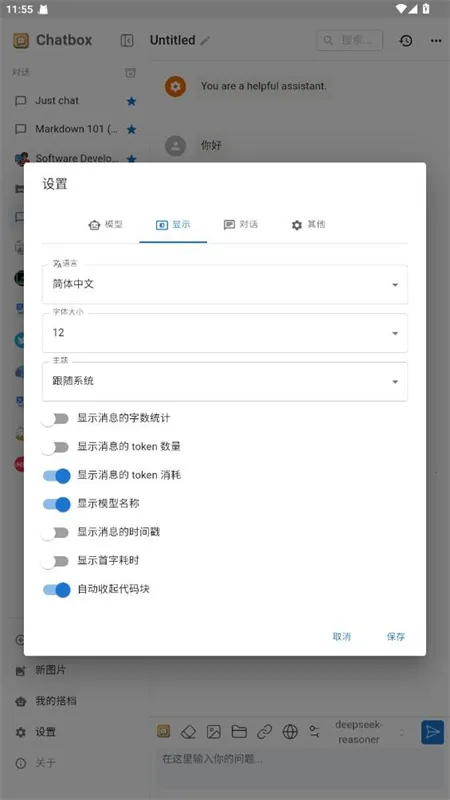 Chatbox(AI�ͻ�������)v1.12.3 �ٷ������ͼ