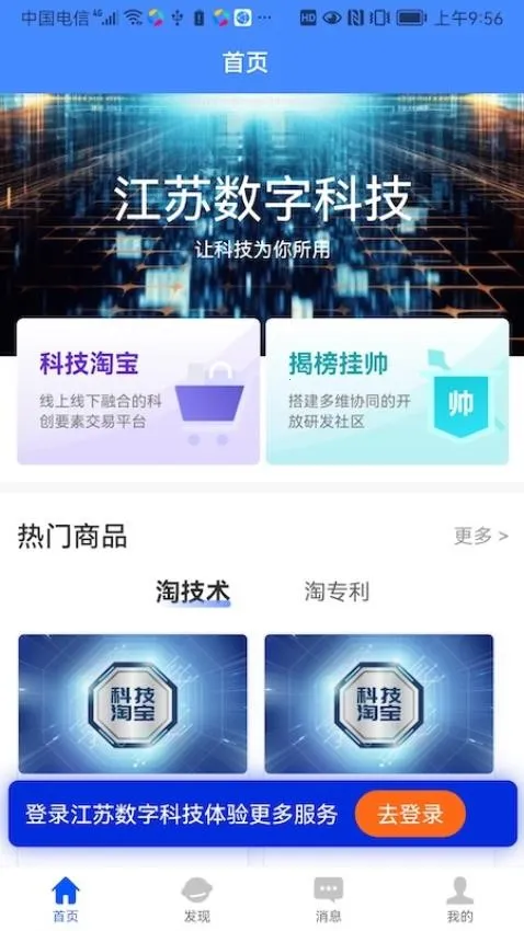 江苏数字科技最新手机版 江苏数字科技最新手机版