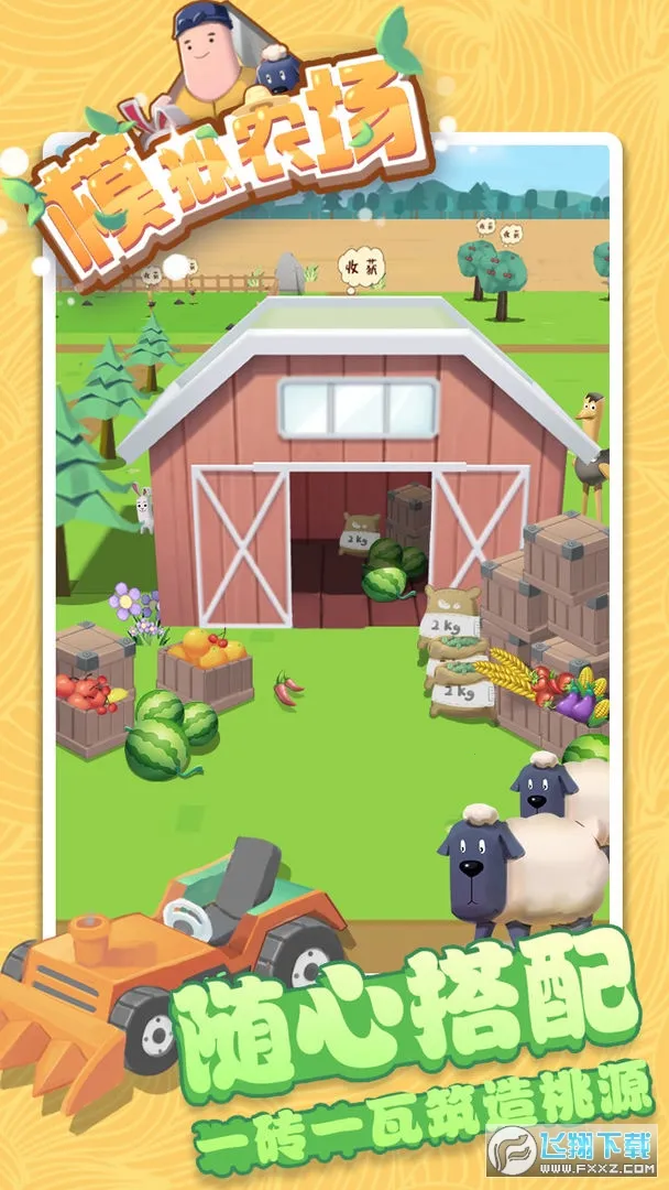 ģ��ũ��(ũ����Ӫ��Ϸ)v1.0 ��׿���ͼ