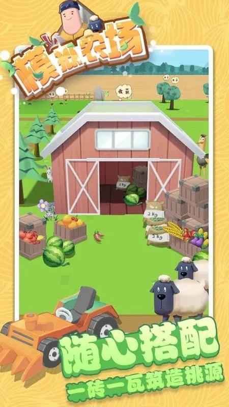 ģ��ũ��(ũ����Ӫ��Ϸ)v1.0 ��׿���ͼ