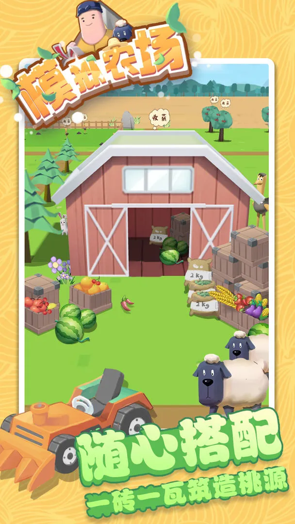 ģ��ũ��(ũ����Ӫ��Ϸ)v1.0 ��׿���ͼ