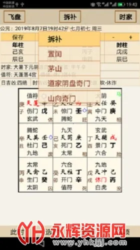 正易奇门(奇门排盘软件) 正易奇门(奇门排盘软件)