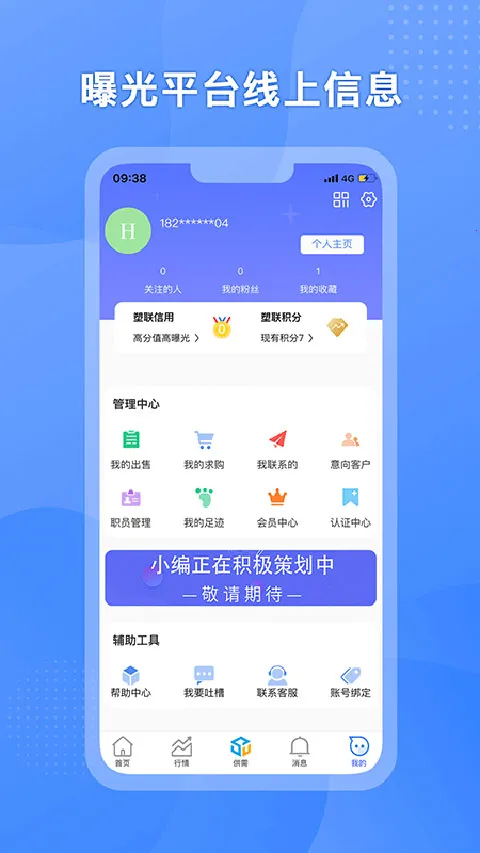 塑联网(塑料行业软件) 塑联网(塑料行业软件)
