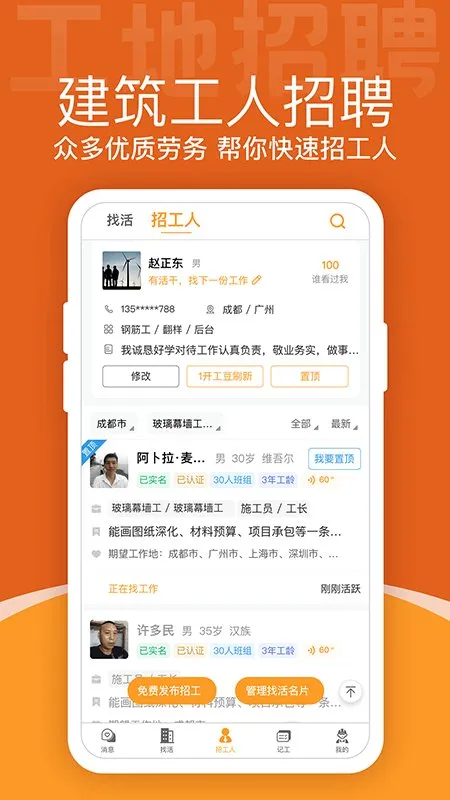 ����������Ƹ(������Ƹƽ̨)v7.9.1 �ٷ������ͼ