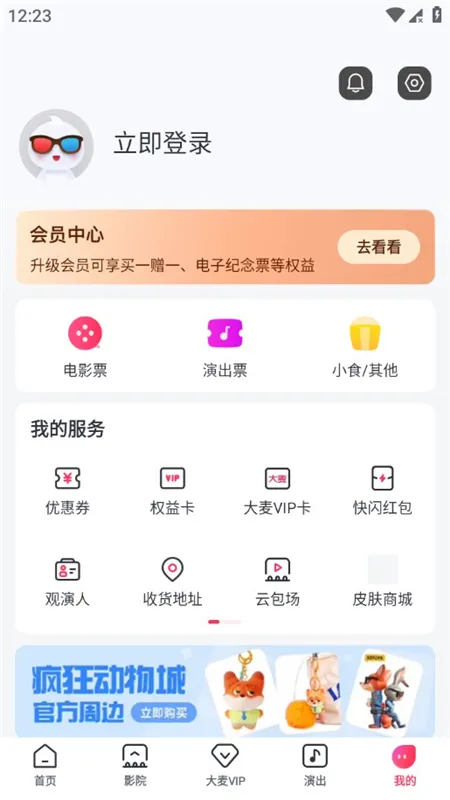 ��ƱƱ(��Ӱ��Ʊƽ̨)v11.23.1 ��׿���ͼ