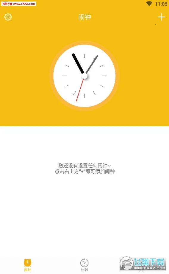 正时闹铃最新手机版 正时闹铃最新手机版