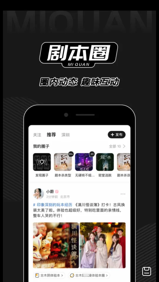 ��Ȧ(�籾ɱ�罻��Ϸ)v4.0.3 �ٷ������ͼ