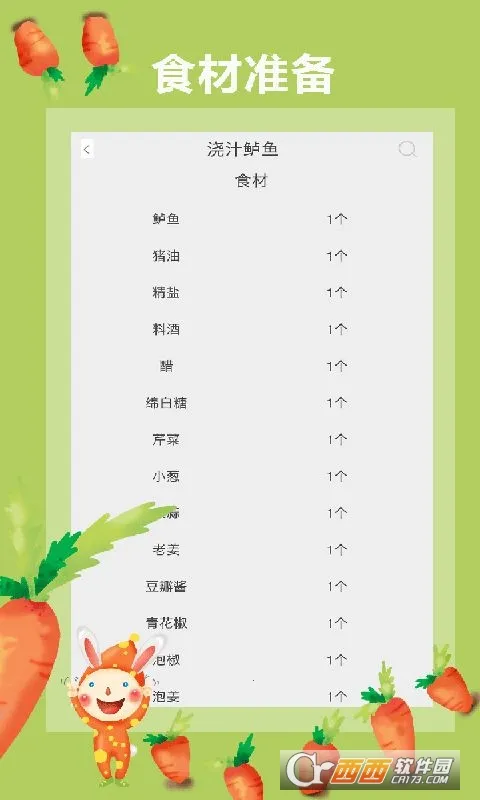 ����ʳ��(��ʳ��ѧ����)v5.0.3 ��׿���ͼ