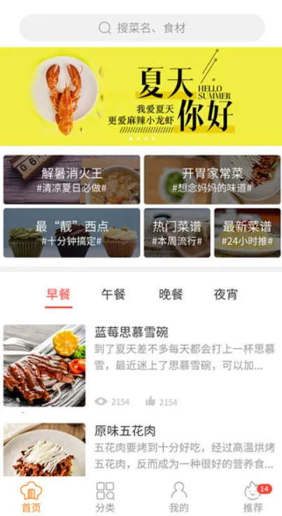 懒人食谱(美食教学软件) 懒人食谱(美食教学软件)