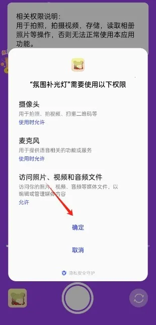 氛围补光灯安卓版手机版 氛围补光灯安卓版手机版
