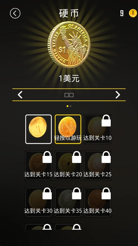 硬币向前冲(跑酷闯关手游) 硬币向前冲(跑酷闯关手游)