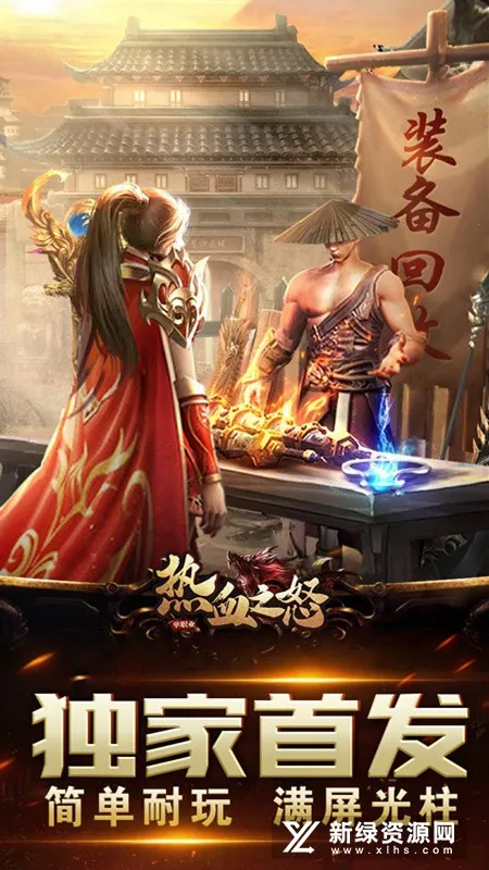 ��Ѫ֮ŭ2025���ذ�װv4.2.2-00-251216 ��׿���ͼ