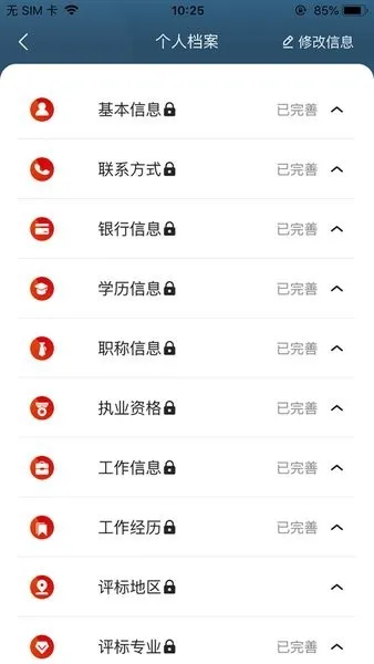 һ��ר������(ר�ҷ���ƽ̨)v1.0.4.1 ��Ѱ��ͼ