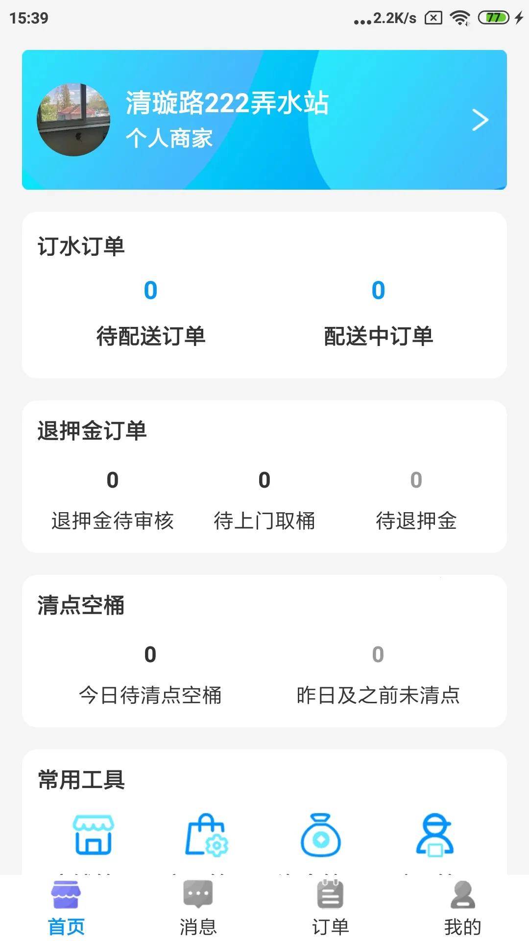 ˮ������ˮվ2025���°汾v1.0.102 ��׿���ͼ