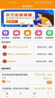 ���ټ�ְ(��ְ��Ϣƽ̨)v1.0.1 �ֻ����ͼ