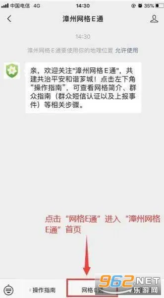网格E通(网格管理平台) 网格E通(网格管理平台)
