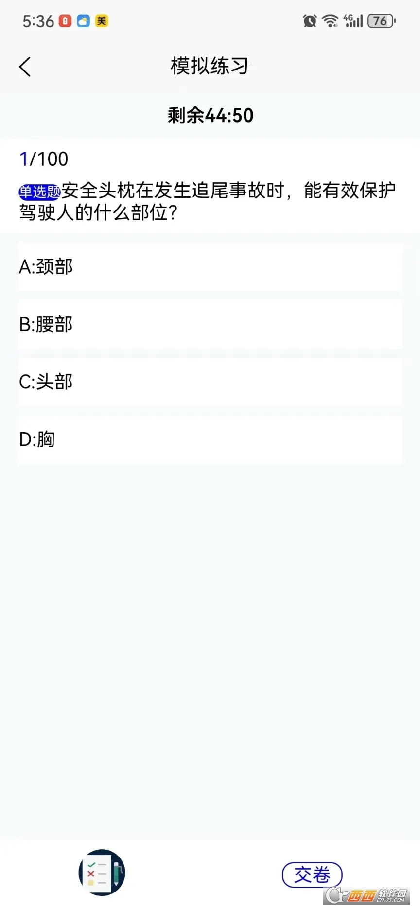 葵花驾考2025官方最新版本 葵花驾考2025官方最新版本
