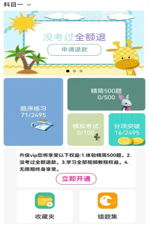 葵花驾考2025官方最新版本 葵花驾考2025官方最新版本