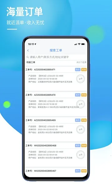 960����(ά�޽ӵ�ƽ̨)v2.0.9 �ֻ����ͼ