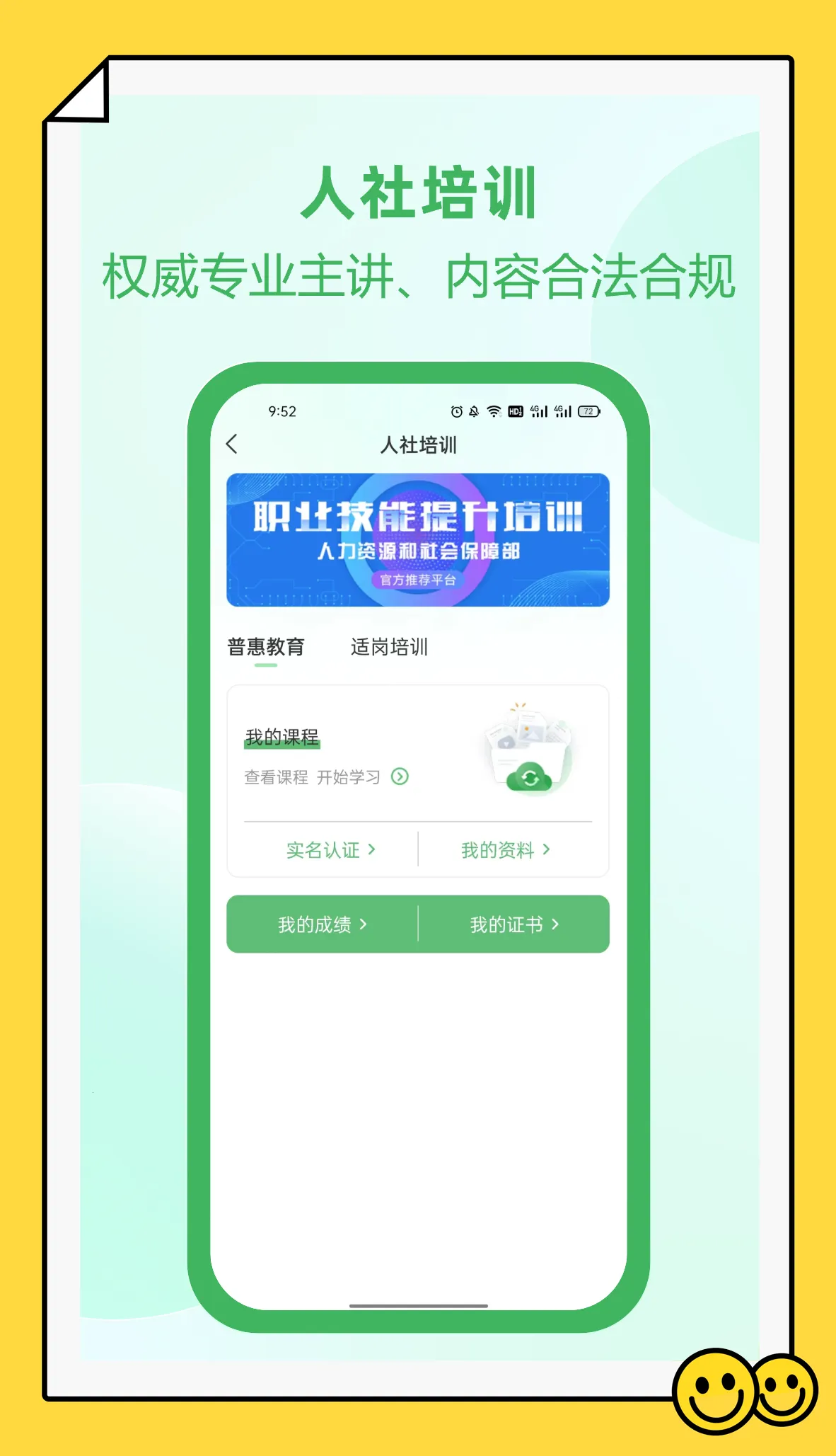 �Ӱ���(��ȫ������ѵ)v2.6.0 �ٷ������ͼ