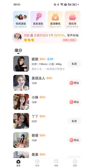 ��Ե(�����罻ƽ̨)v1.0.15 �ٷ������ͼ