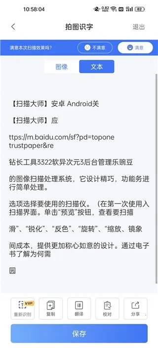 安心扫描大师安卓版手机版 安心扫描大师安卓版手机版