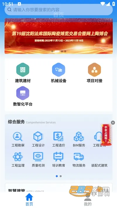 �ǻ��ɽ�(�����ǻ۹���ƽ̨)v1.1.3 �ٷ������ͼ