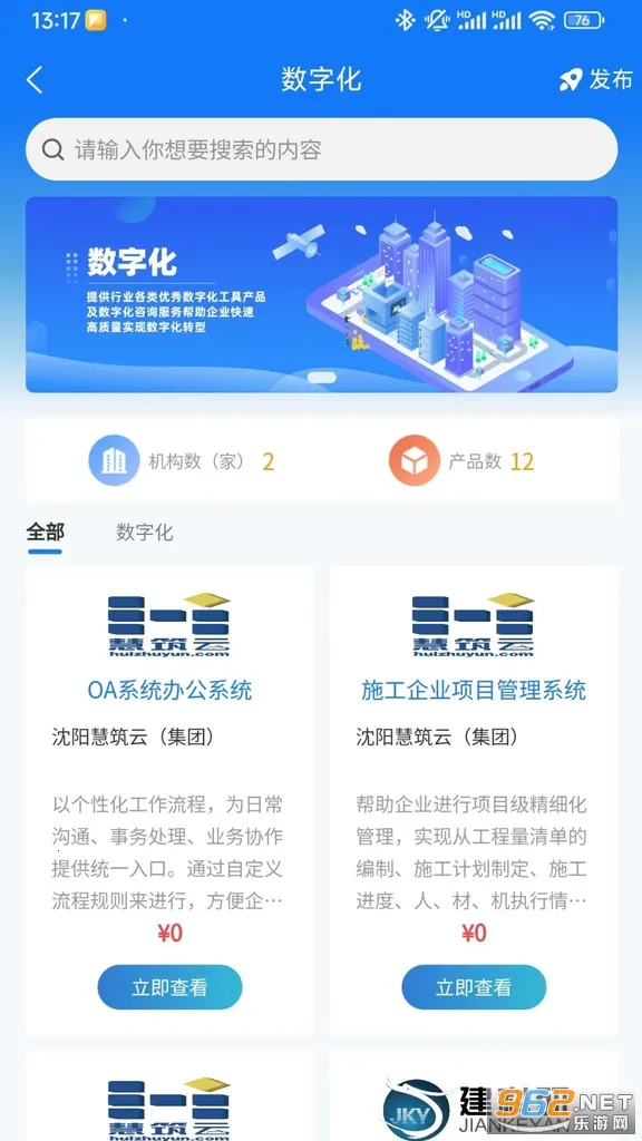 �ǻ��ɽ�(�����ǻ۹���ƽ̨)v1.1.3 �ٷ������ͼ