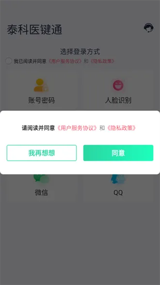 ̩��ҽ��ͨ(ҽ�ƺ��ڹ���)v3.4.1 �ֻ����ͼ