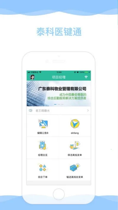 ̩��ҽ��ͨ(ҽ�ƺ��ڹ���)v3.4.1 �ֻ����ͼ