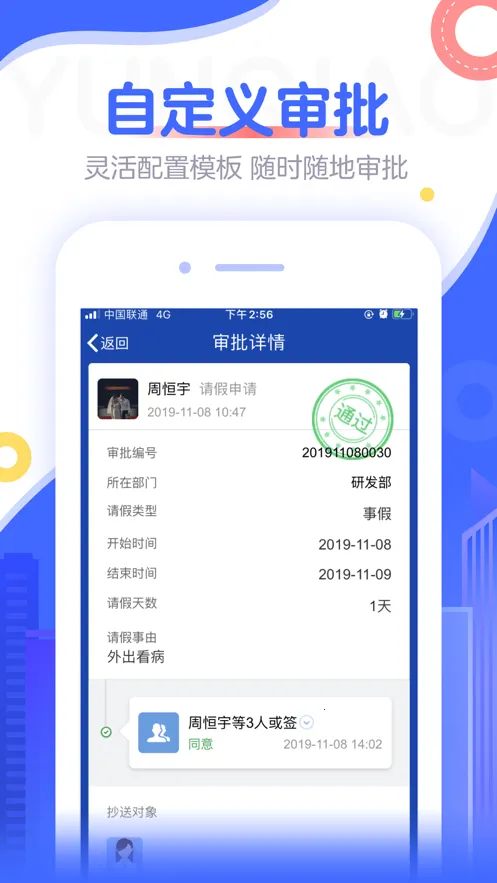 ���Ű칫(�ƶ��칫ƽ̨)v1.0.26 �ֻ����ͼ