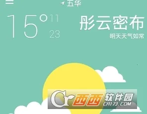 实用天气2025官方正版 实用天气2025官方正版