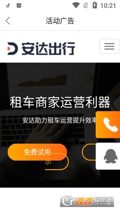 稳稳租车2025最新版本 稳稳租车2025最新版本