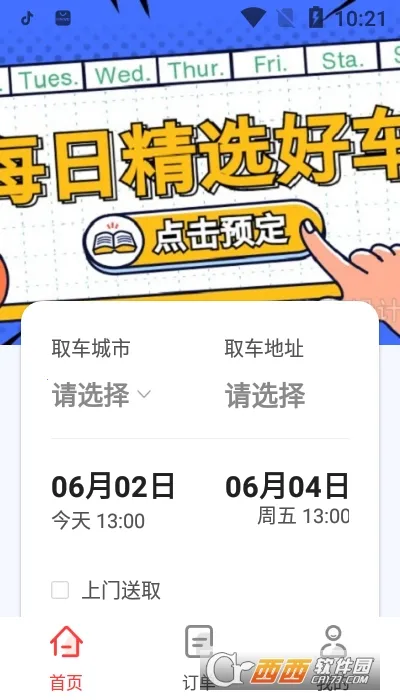 �����⳵2025���°汾v2.0.0 �ֻ����ͼ