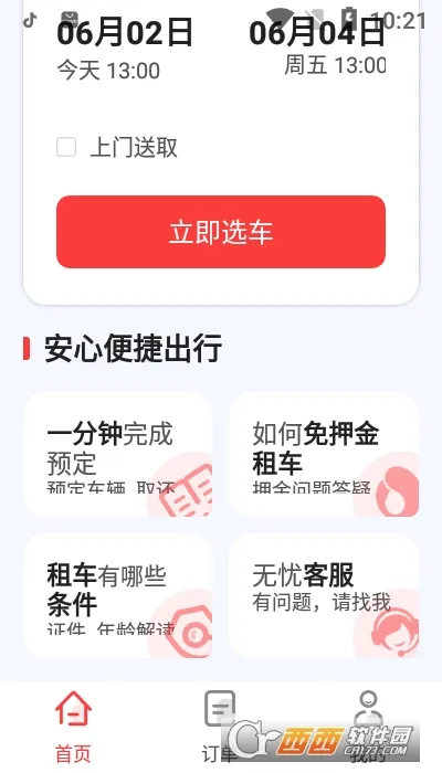 �����⳵2025���°汾v2.0.0 �ֻ����ͼ