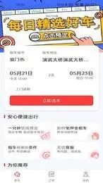 �����⳵2025���°汾v2.0.0 �ֻ����ͼ