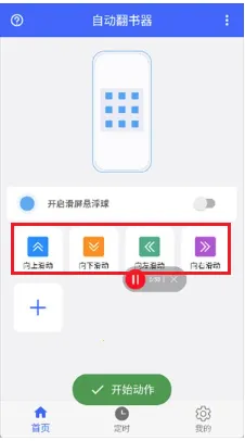 自动翻书器最新手机版 自动翻书器最新手机版