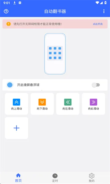 自动翻书器最新手机版 自动翻书器最新手机版