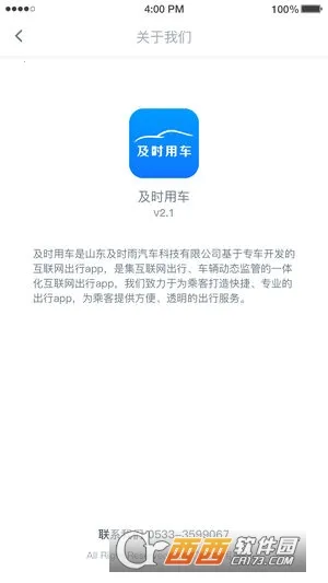 ��ʱ�ó�(��Լ������ƽ̨)v5.60.0.0007 ��Ѱ��ͼ