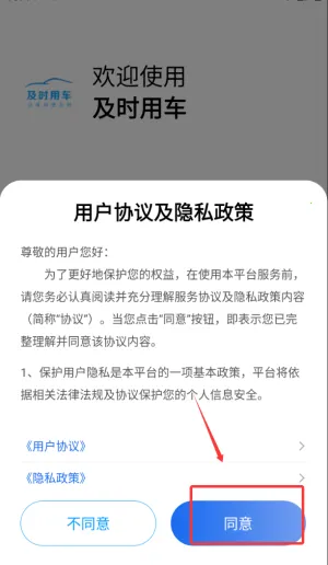 及时用车(网约车出行平台) 及时用车(网约车出行平台)