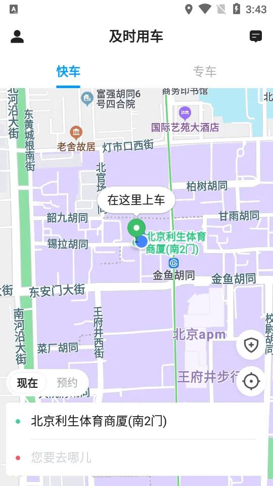 及时用车(网约车出行平台) 及时用车(网约车出行平台)