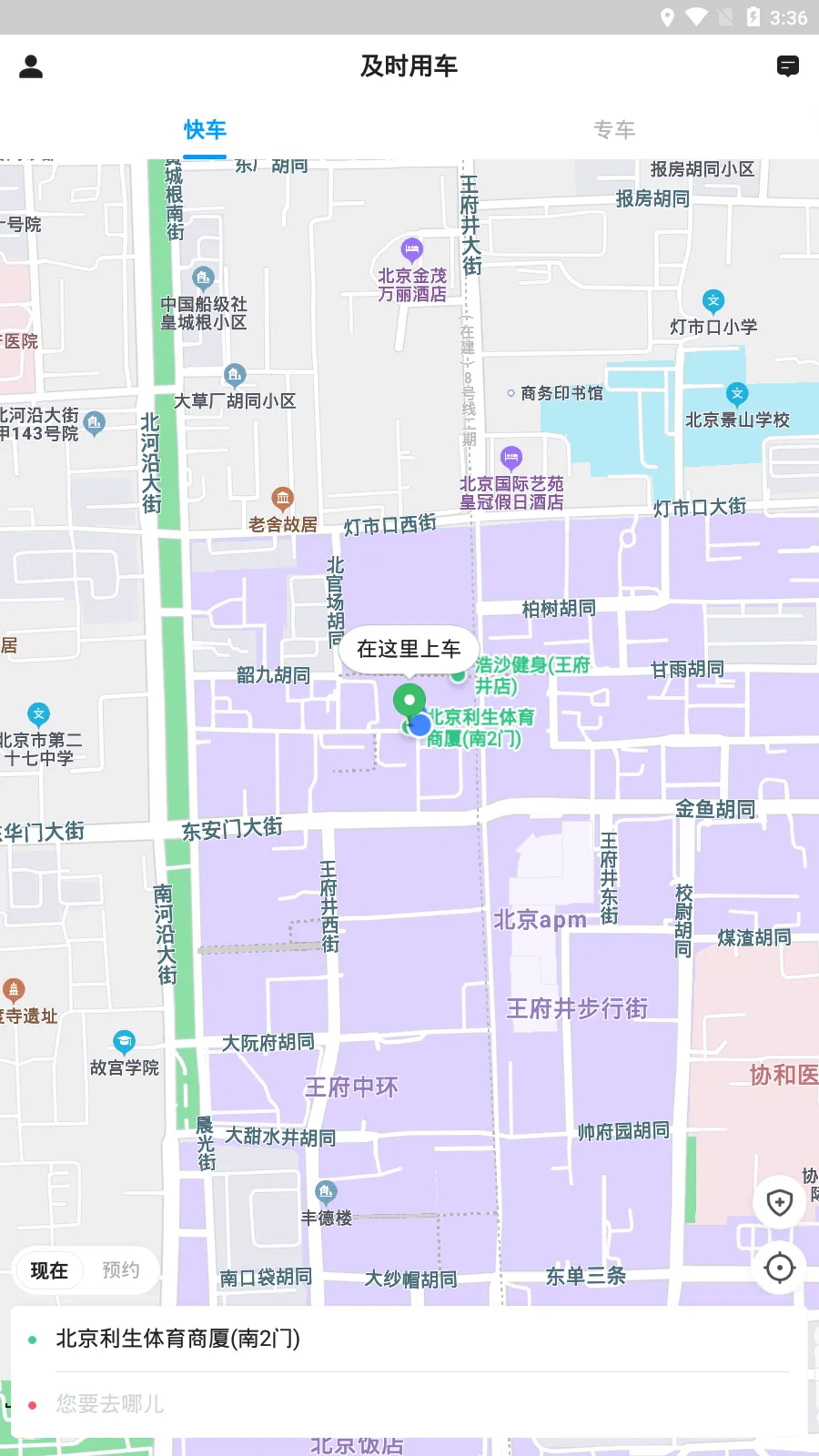 及时用车(网约车出行平台) 及时用车(网约车出行平台)