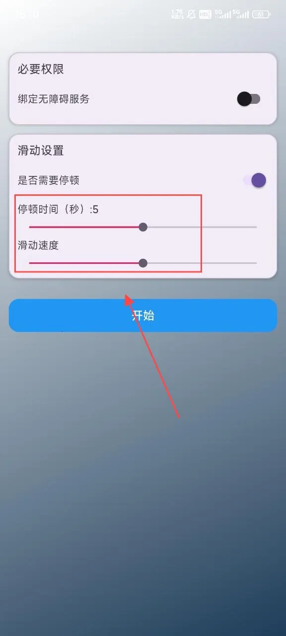 自动滑动器(屏幕自动滚动工具) 自动滑动器(屏幕自动滚动工具)